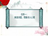 初中語文 統(tǒng)編版 七年級上冊 第一單元 4 古代詩歌四首 聞王昌齡左遷龍標(biāo)遙有此寄 課件