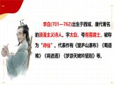 初中語文 統(tǒng)編版 七年級上冊 第一單元 4 古代詩歌四首 聞王昌齡左遷龍標(biāo)遙有此寄 課件