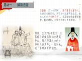 初中語文 統(tǒng)編版 七年級上冊 第一單元 4 古代詩歌四首 聞王昌齡左遷龍標(biāo)遙有此寄 課件