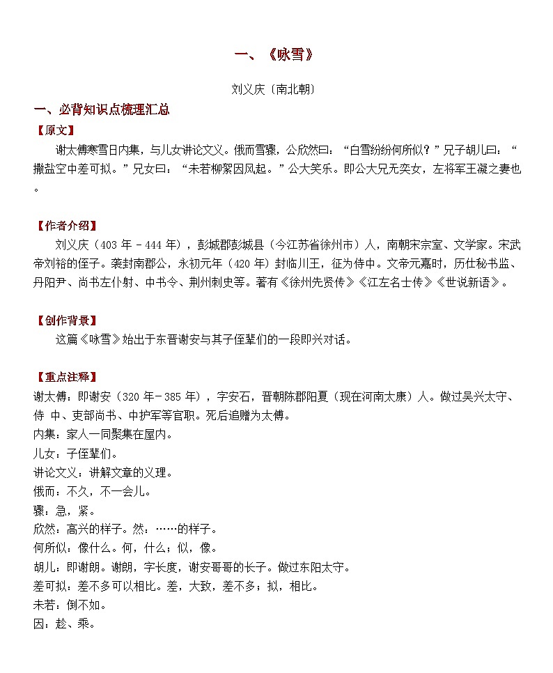 统编版（2024）七年级上册语文期末复习：全册必背课内文言文知识点汇编 学案第2页