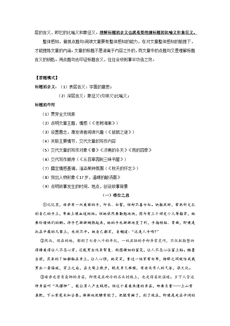 2026年中考语文专题复习：现代文阅读 标题的含义与作用讲义（含练习题及答案）第2页