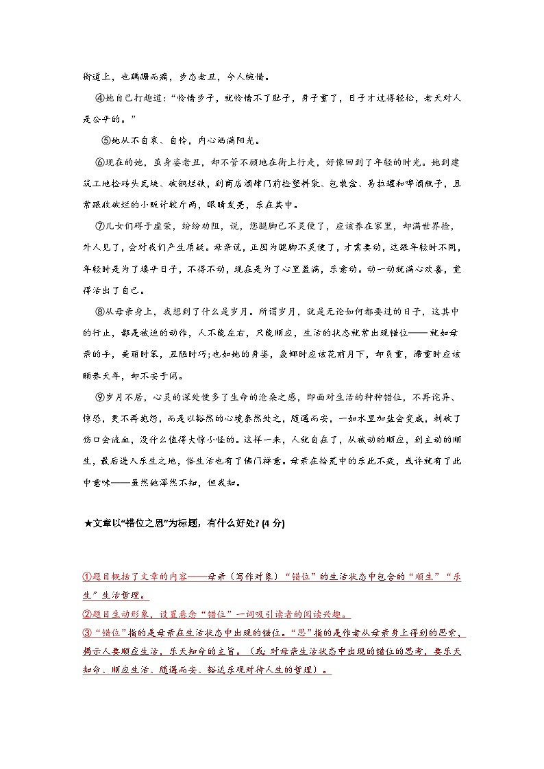 2026年中考语文专题复习：现代文阅读 标题的含义与作用讲义（含练习题及答案）第3页