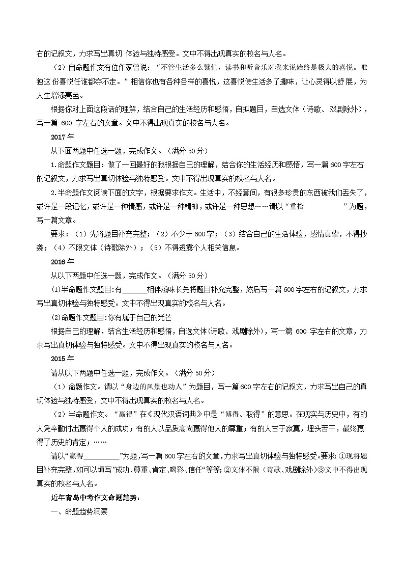 山东青岛卷（生活中的美好）-2025年中考语文作文真题解读第3页