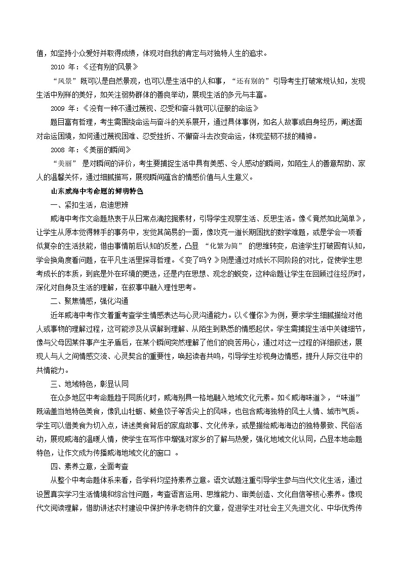 山东威海卷（这一刻你不一样）-2025年中考语文作文真题解读第2页