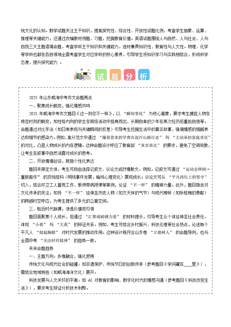 山东威海卷（这一刻你不一样）-2025年中考语文作文真题解读第3页