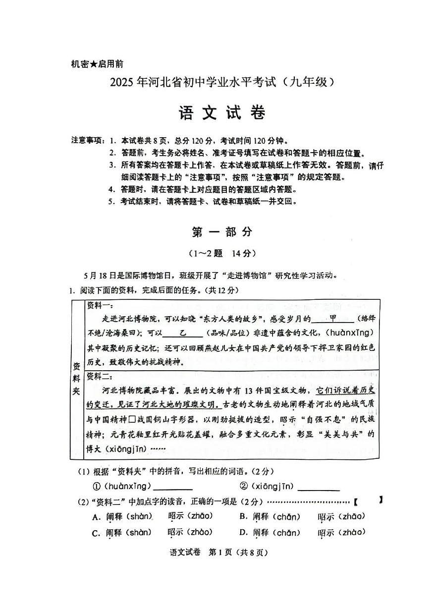 2025年河北省初中学业水平考试语文试卷第1页