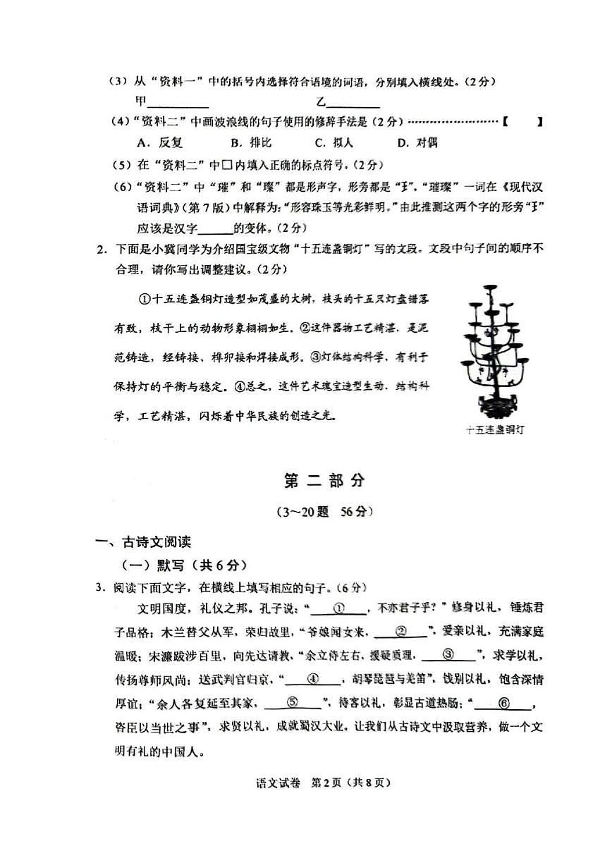 2025年河北省初中学业水平考试语文试卷第2页