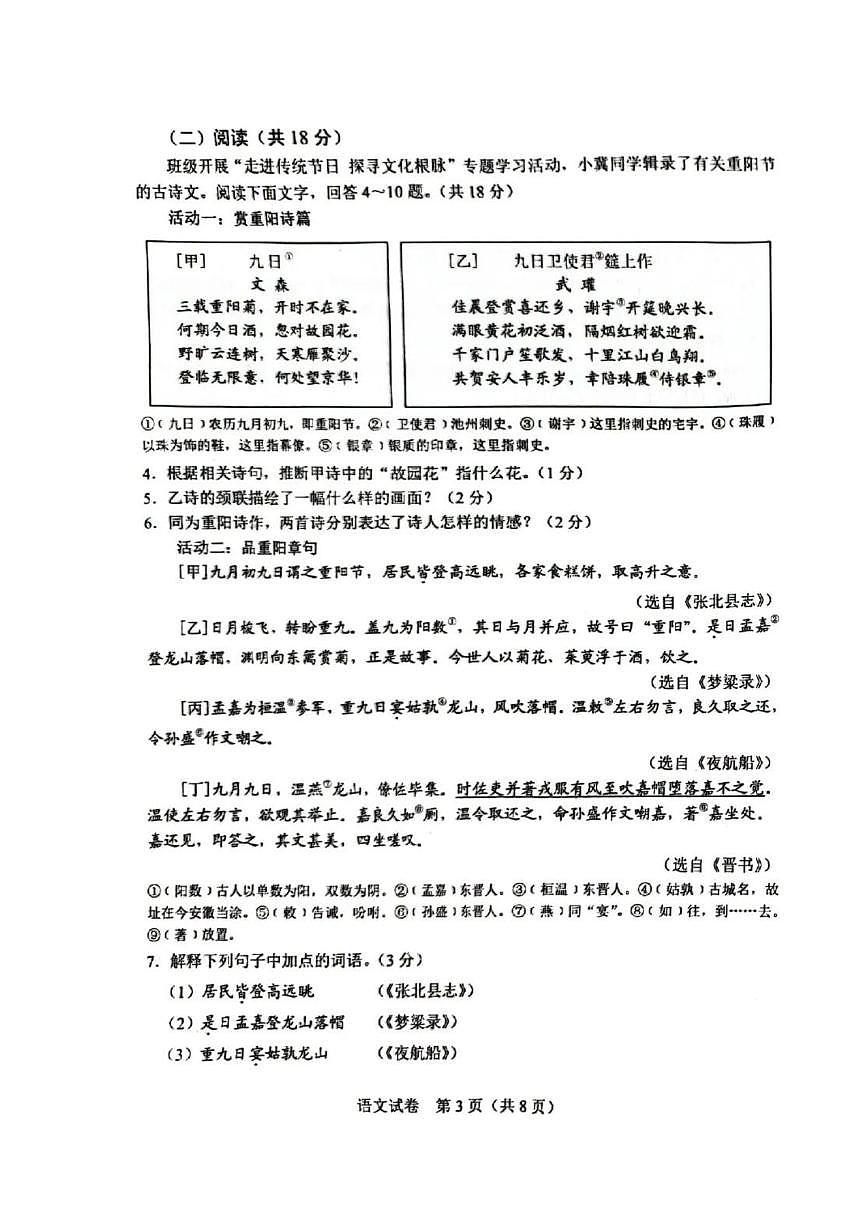 2025年河北省初中学业水平考试语文试卷第3页