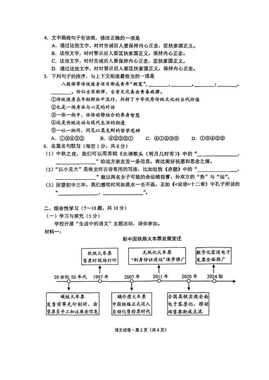 2025年云南省初中学业水平考试语文试卷第2页