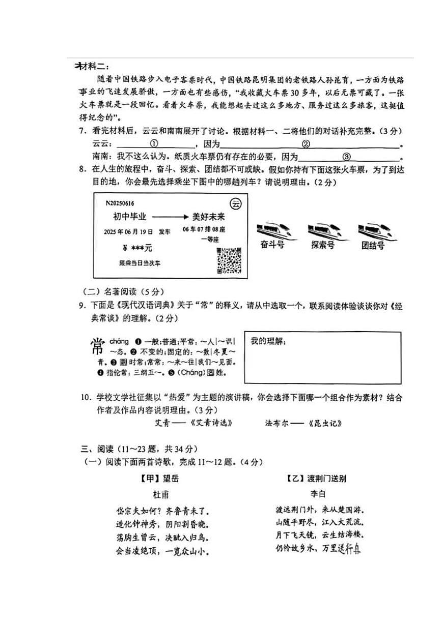 2025年云南省初中学业水平考试语文试卷第3页