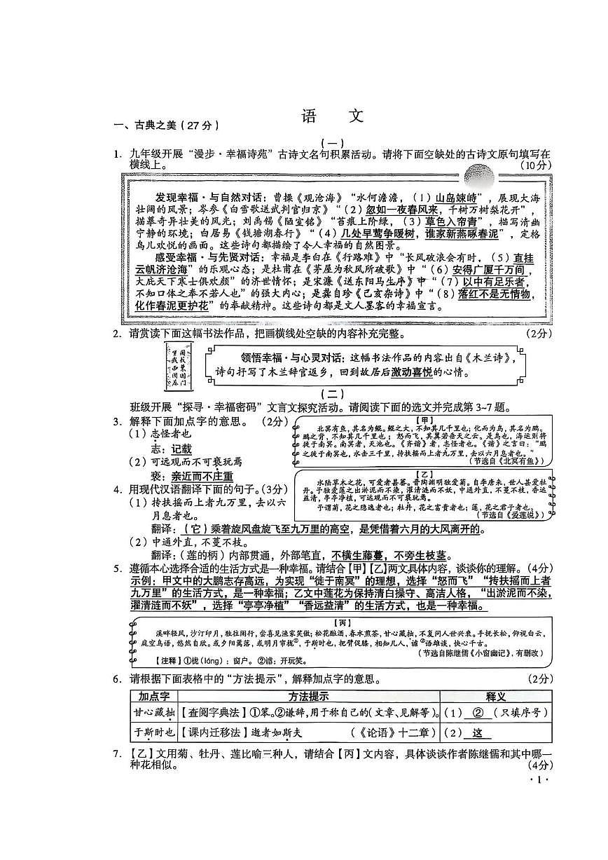 2025年山西省初中学业水平考试语文试卷第1页