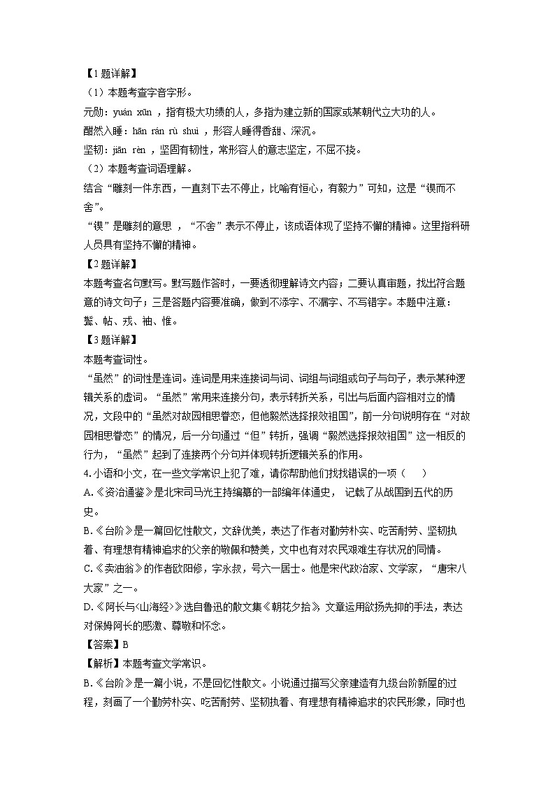 【语文】浙江省金华市义乌部分学校2024-2025学年七年级下学期期中考试试题（解析版）第2页