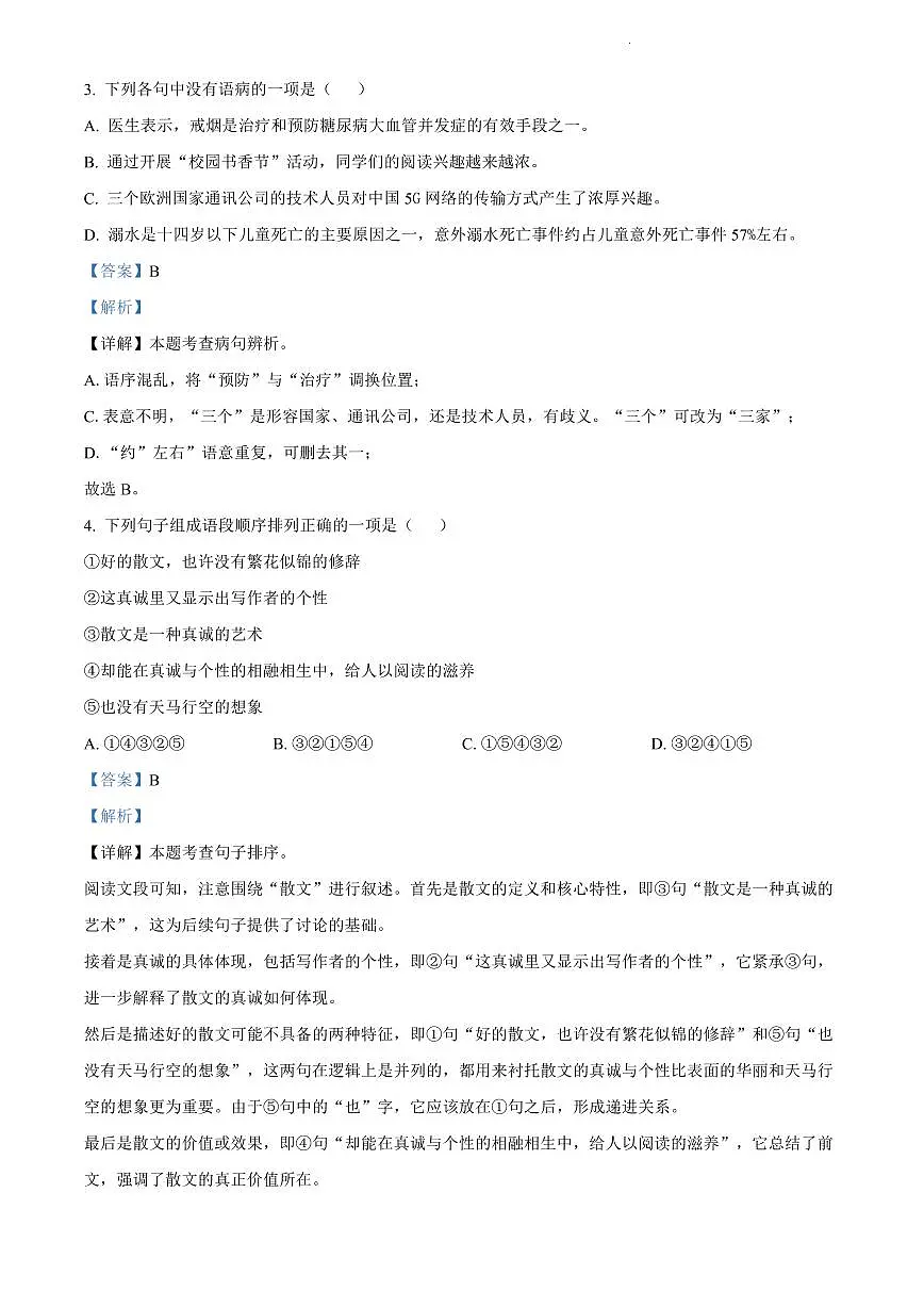 2024年明德教育集团七年级下册期末语文试卷参考答案第2页