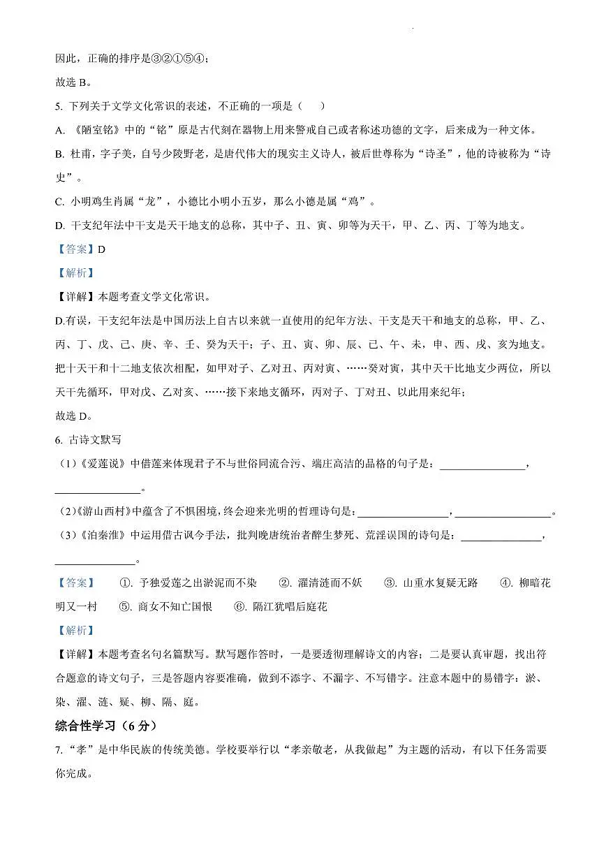 2024年明德教育集团七年级下册期末语文试卷参考答案第3页