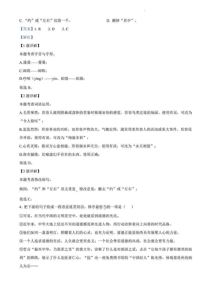 2024年青竹湖湘一外国语学校七年级下册期末语文试卷参考答案第2页