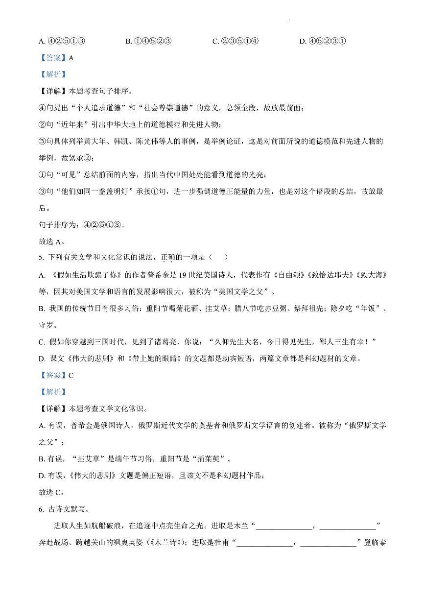 2024年青竹湖湘一外国语学校七年级下册期末语文试卷参考答案第3页