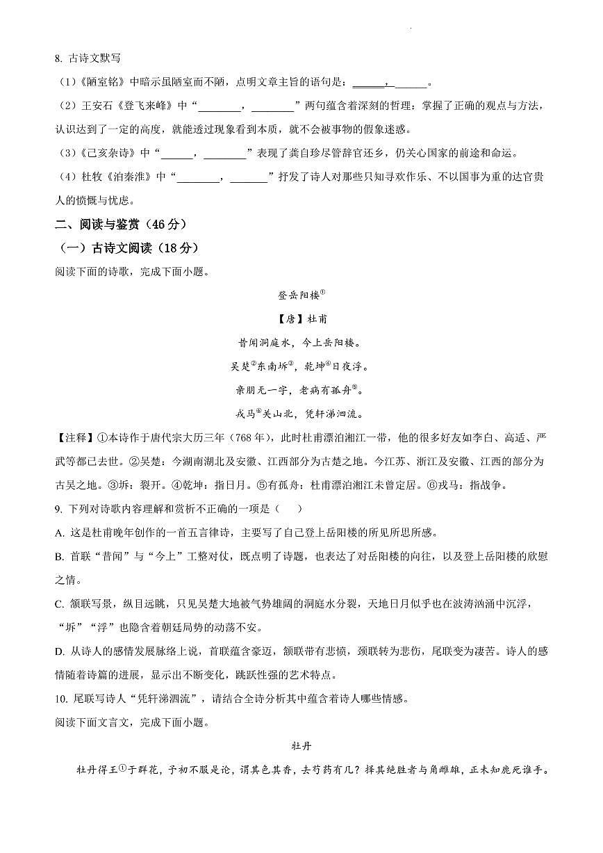 2024年雅礼教育集团七年级下册期末语文试卷第3页