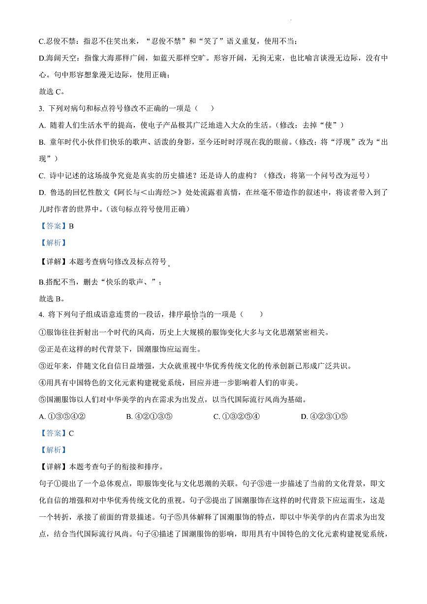 2024年雅礼教育集团七年级下册期末语文试卷参考答案第2页