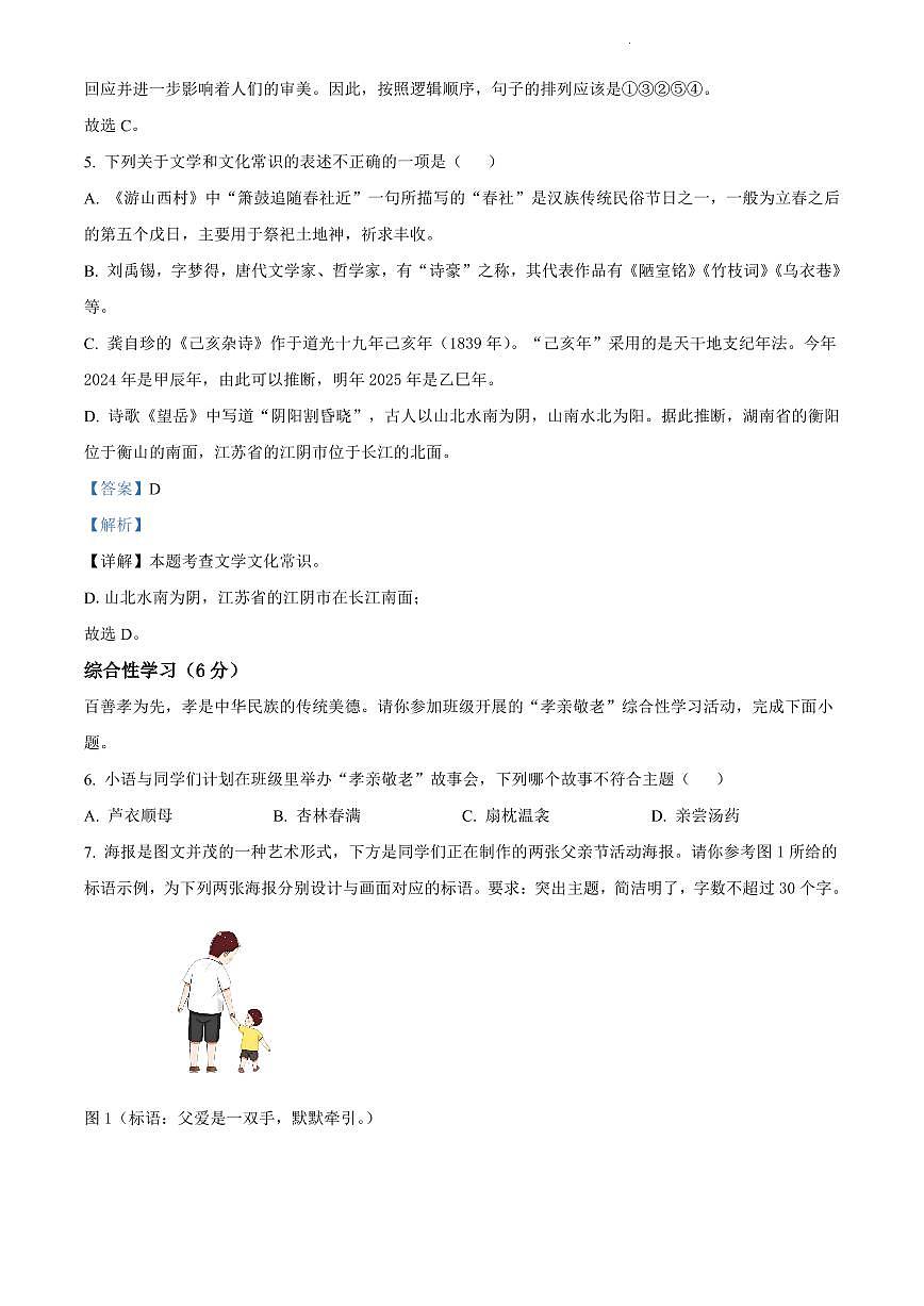 2024年雅礼教育集团七年级下册期末语文试卷参考答案第3页