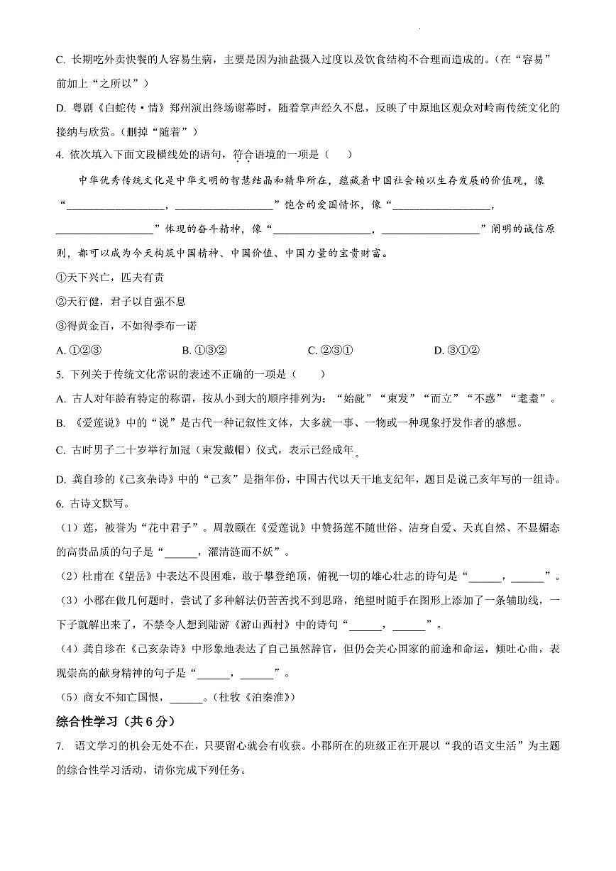2024年长郡教育集团七年级下册期末语文试卷第2页