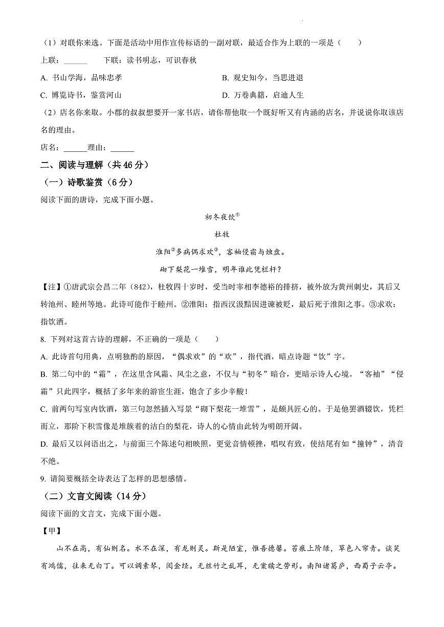 2024年长郡教育集团七年级下册期末语文试卷第3页