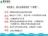 新人教部編語文八年級上 1-1《人民解放軍百萬大軍橫渡長江》 課件