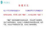 新人教部編語文八年級上 1-1《人民解放軍百萬大軍橫渡長江》 課件