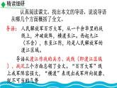 新人教部編語文八年級上 1-1《人民解放軍百萬大軍橫渡長江》 課件