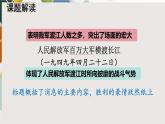 新人教部編語文八年級上 1-1《人民解放軍百萬大軍橫渡長江》課件