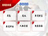 新人教部編語(yǔ)文八年級(jí)上 1-1《我三十萬(wàn)大軍勝利南渡長(zhǎng)江》課件