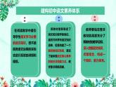 新人教部編語(yǔ)文八年級(jí)上 2-6《藤野先生》必備知識(shí)點(diǎn)課件