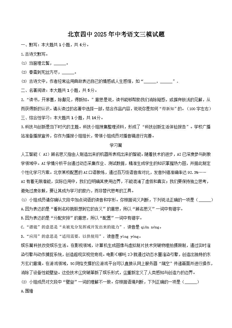 北京四中2025年中考语文三模试题第1页