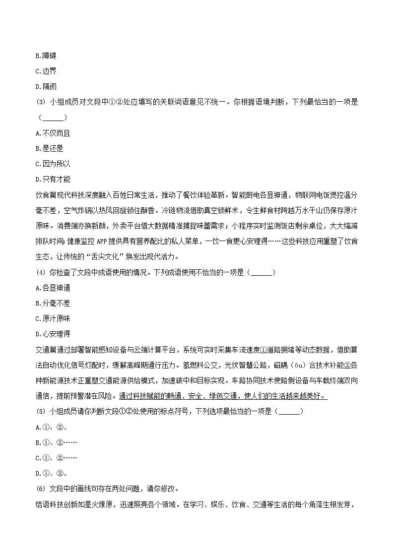 北京四中2025年中考语文三模试题第2页