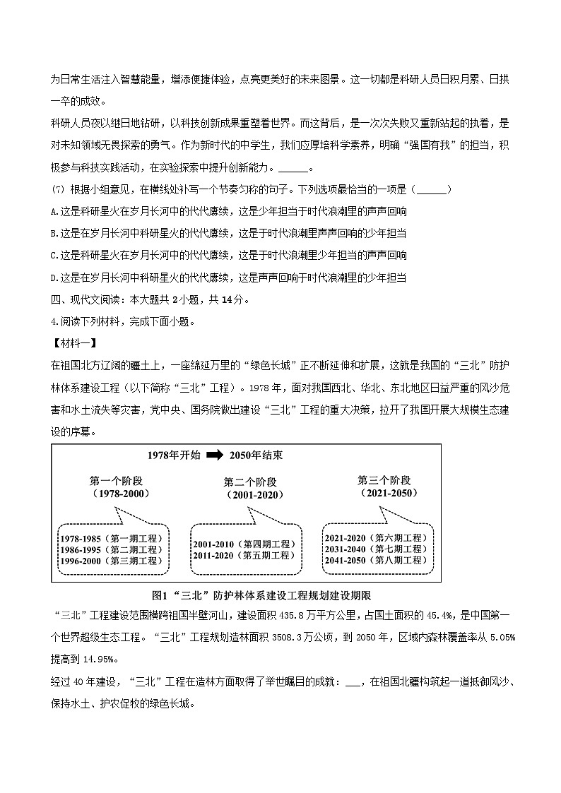 北京四中2025年中考语文三模试题第3页