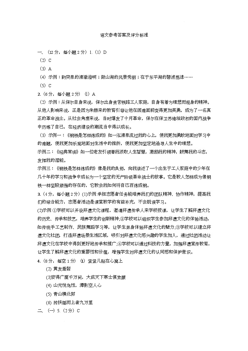 山东省枣庄市市中区2024-2025学年度第二学期期学业学质量检测七年级语文试题和答案 2024—2025学年第二学期八年级语文学科素养检测答案第1页