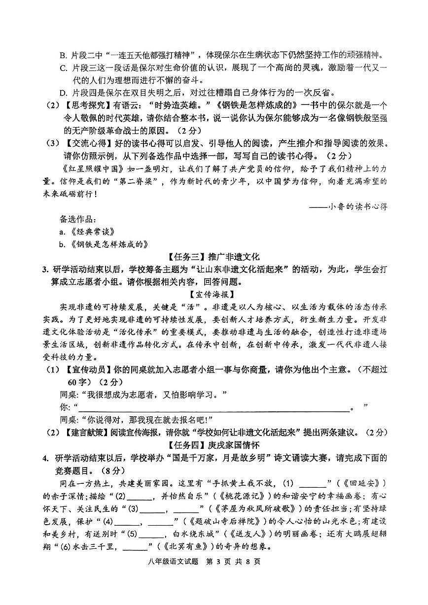 山东省枣庄市市中区2024-2025学年度第二学期期学业学质量检测七年级语文试题和答案 山东省枣庄市市中区2024-2025学年度第二学期期学业学质量检测八年级语文试题第3页