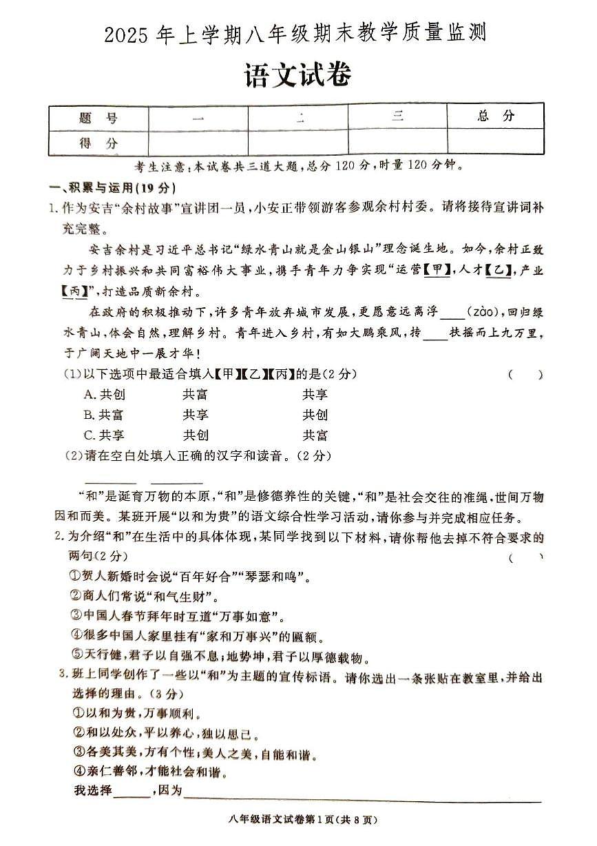 湖南省张家界市桑植县2024-2025学年八年级下学期6月期末考试语文试题（图片版，含答案）第1页