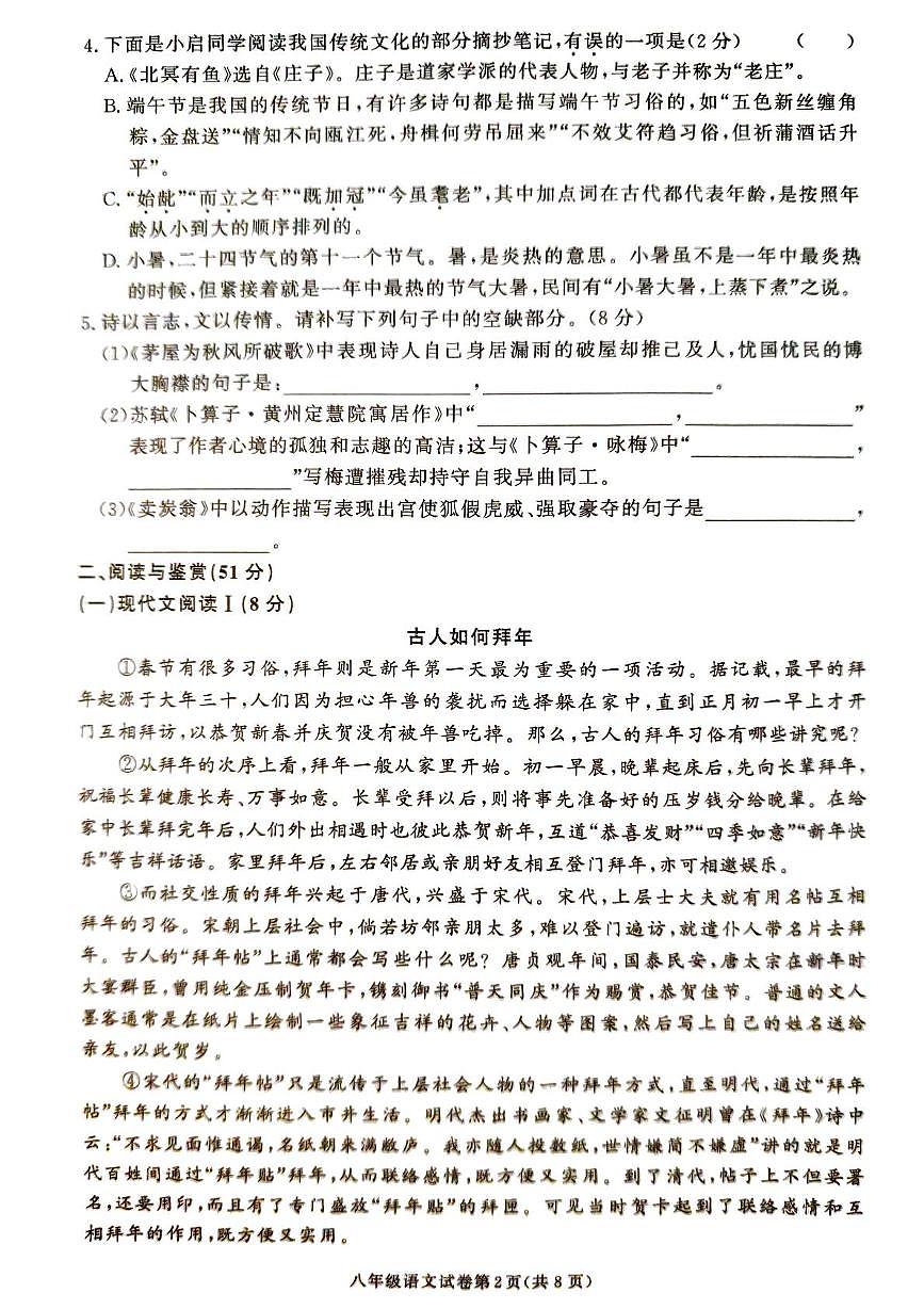 湖南省张家界市桑植县2024-2025学年八年级下学期6月期末考试语文试题（图片版，含答案）第2页