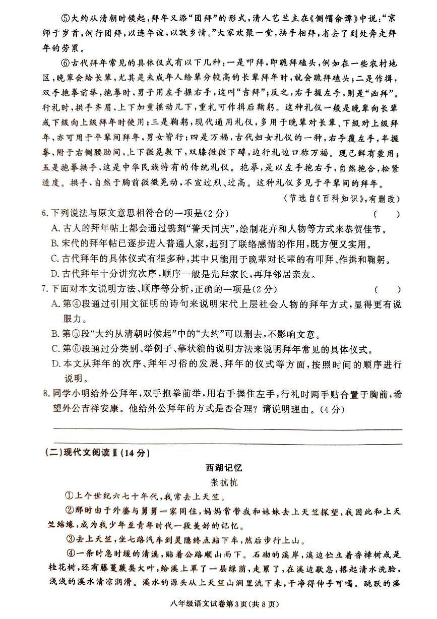 湖南省张家界市桑植县2024-2025学年八年级下学期6月期末考试语文试题（图片版，含答案）第3页