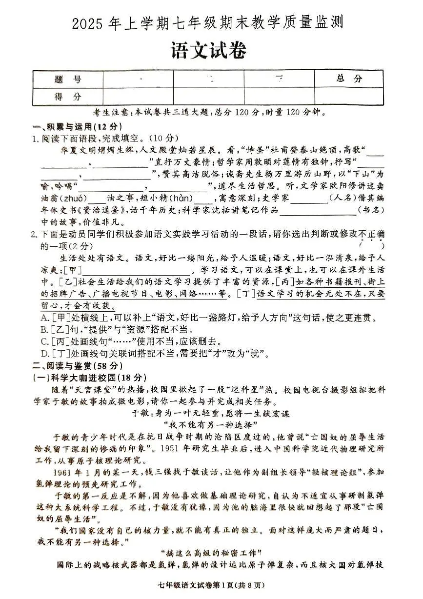湖南省张家界市桑植县2024-2025学年七年级下学期6月期末考试语文试题（图片版，含答案）第1页