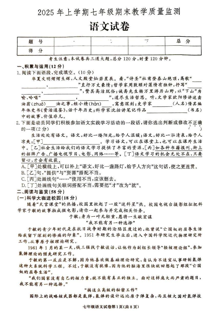 湖南省张家界市桑植县2024-2025学年七年级下学期6月期末考试语文试题（图片版，含答案）第1页
