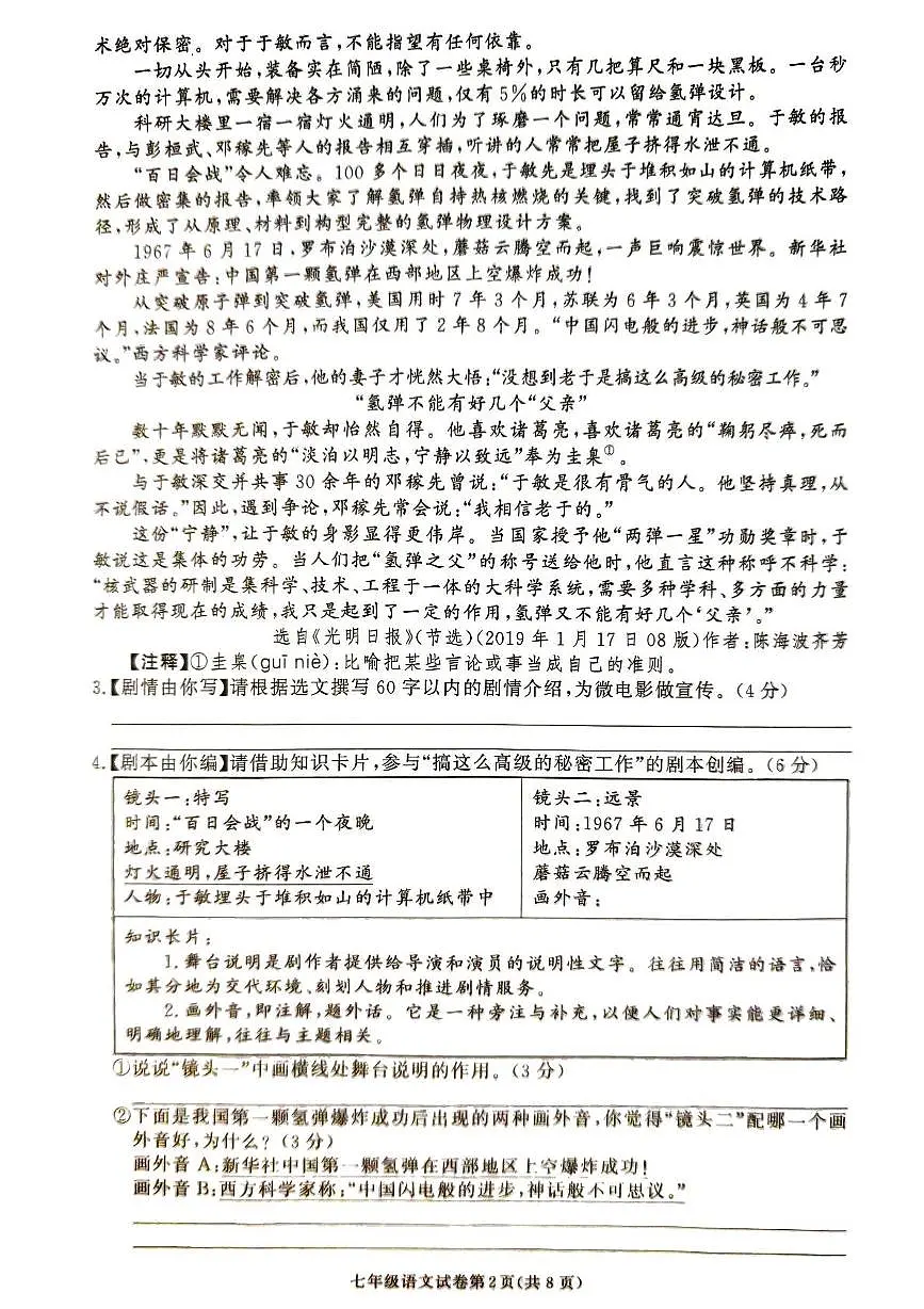 湖南省张家界市桑植县2024-2025学年七年级下学期6月期末考试语文试题（图片版，含答案）第2页