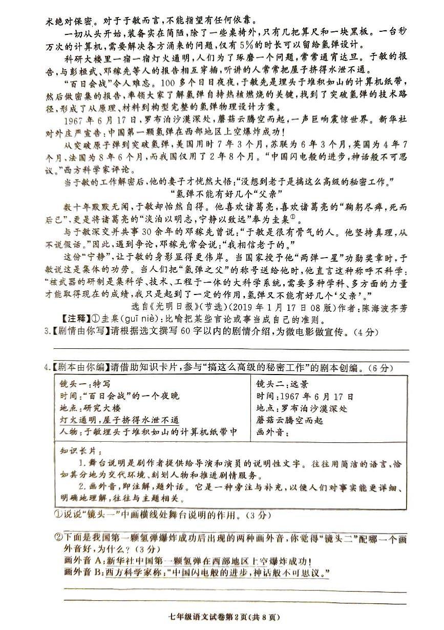 湖南省张家界市桑植县2024-2025学年七年级下学期6月期末考试语文试题（图片版，含答案）第2页
