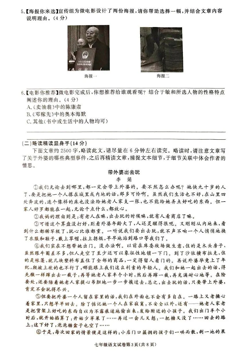 湖南省张家界市桑植县2024-2025学年七年级下学期6月期末考试语文试题（图片版，含答案）第3页