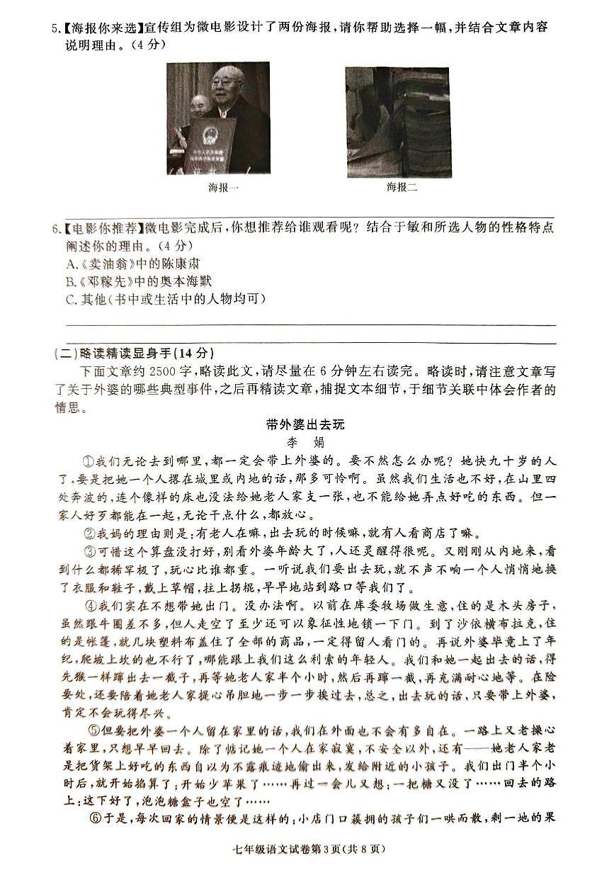 湖南省张家界市桑植县2024-2025学年七年级下学期6月期末考试语文试题（图片版，含答案）第3页