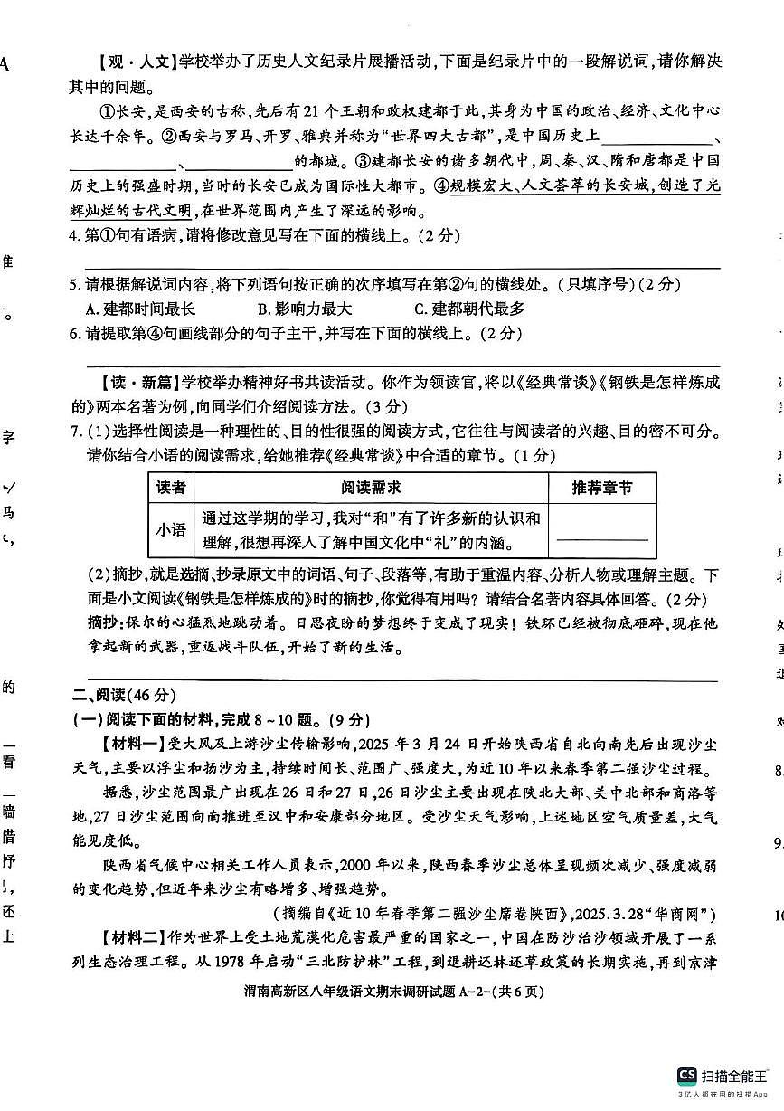 陕西省渭南市临渭区2024-2025学年八年级下学期语文期末试卷（PDF版，含答案）第2页