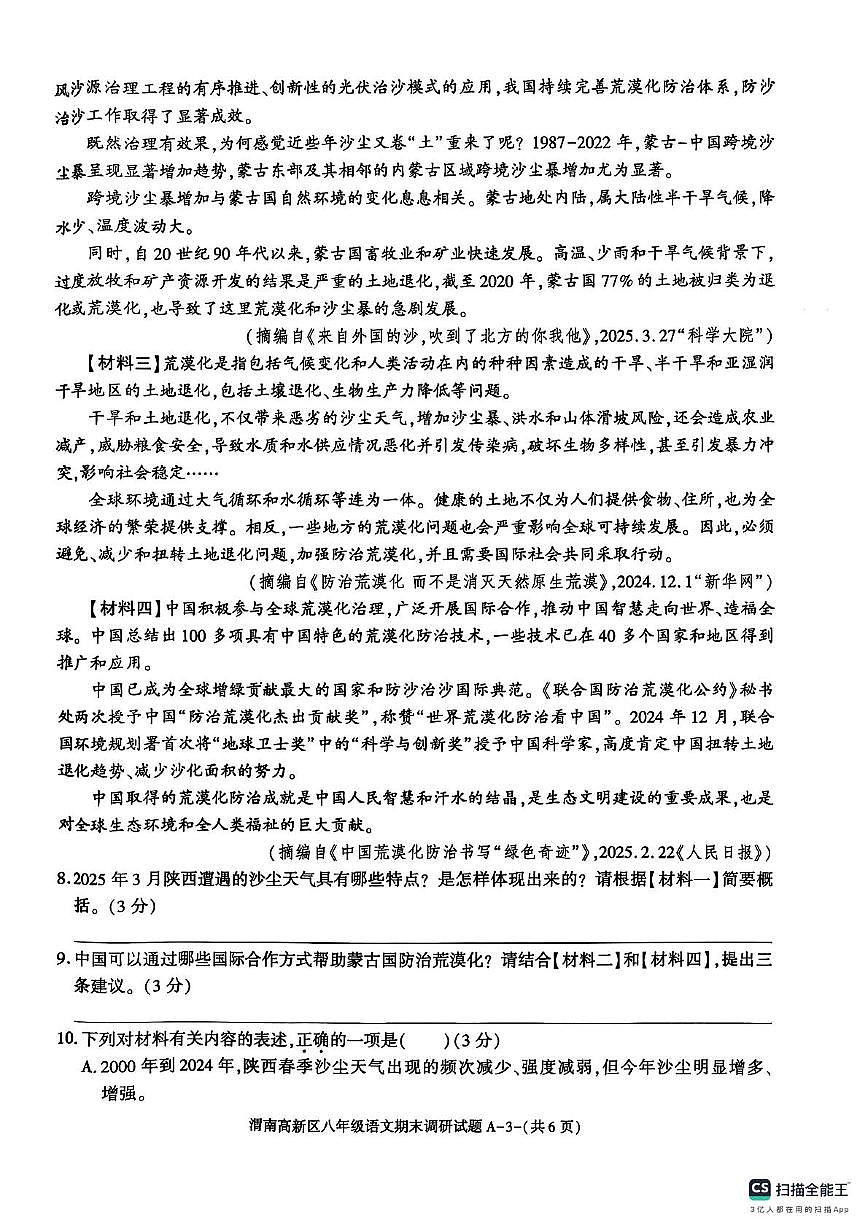 陕西省渭南市临渭区2024-2025学年八年级下学期语文期末试卷（PDF版，含答案）第3页