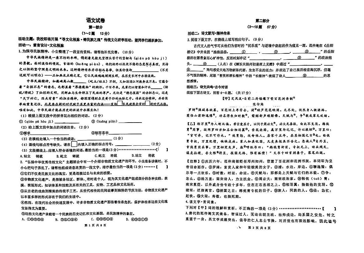 2024-2025学年河北省邯郸市育华中学八年级下学期期末考试语文试题第1页
