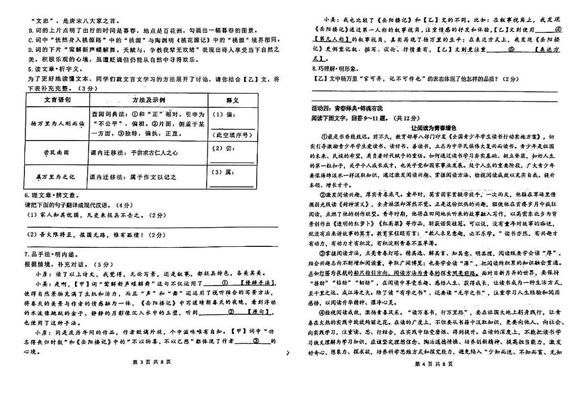 2024-2025学年河北省邯郸市育华中学八年级下学期期末考试语文试题第2页