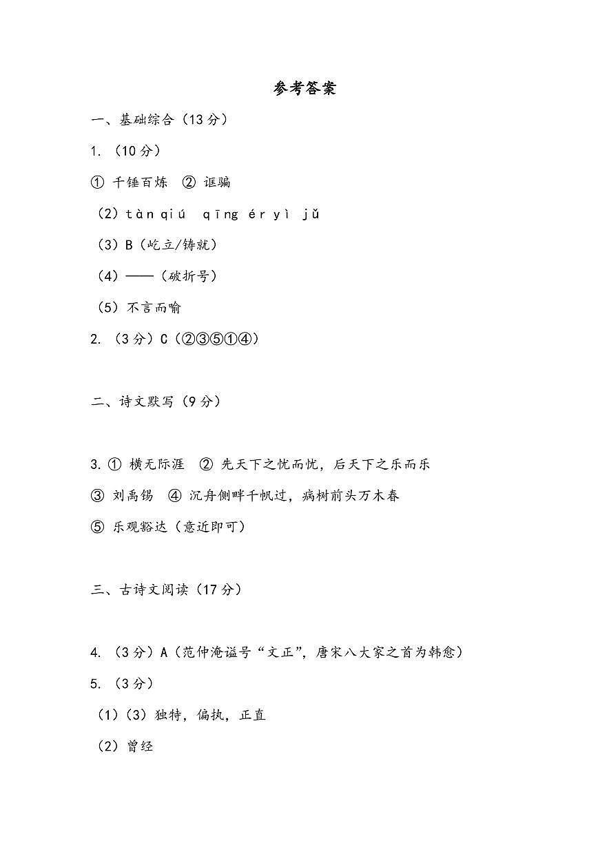 参考答案第1页
